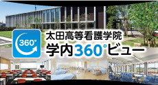 学内360°ビュー